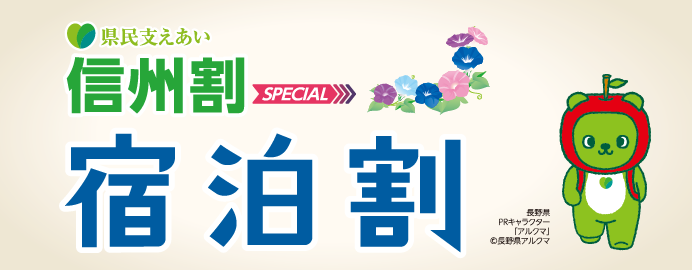 県民支えあいスペシャル