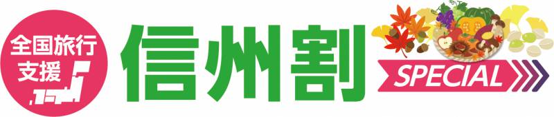 全国旅行支援が始まりました。